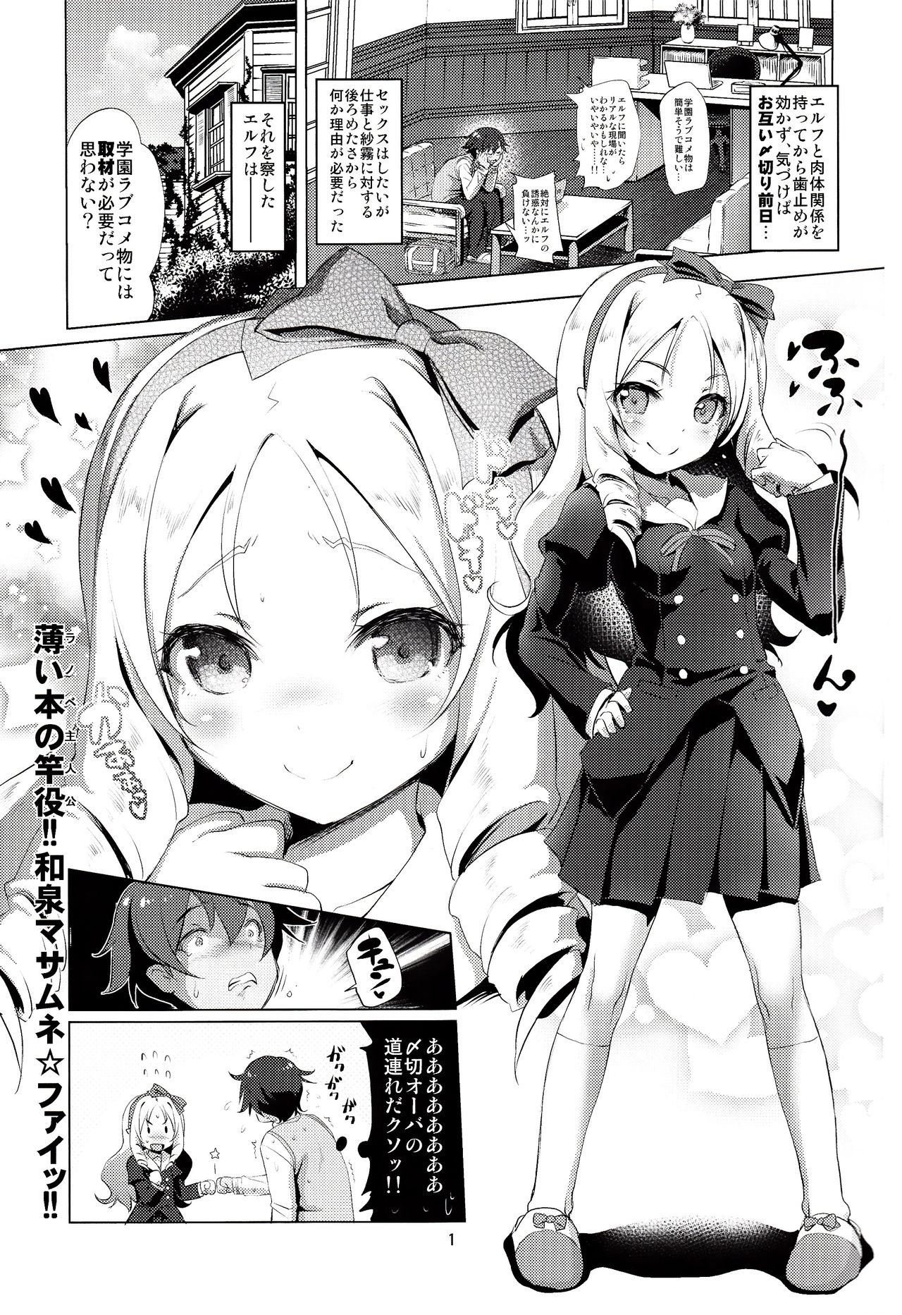 Elf Sensei no Eromanga page 2 full