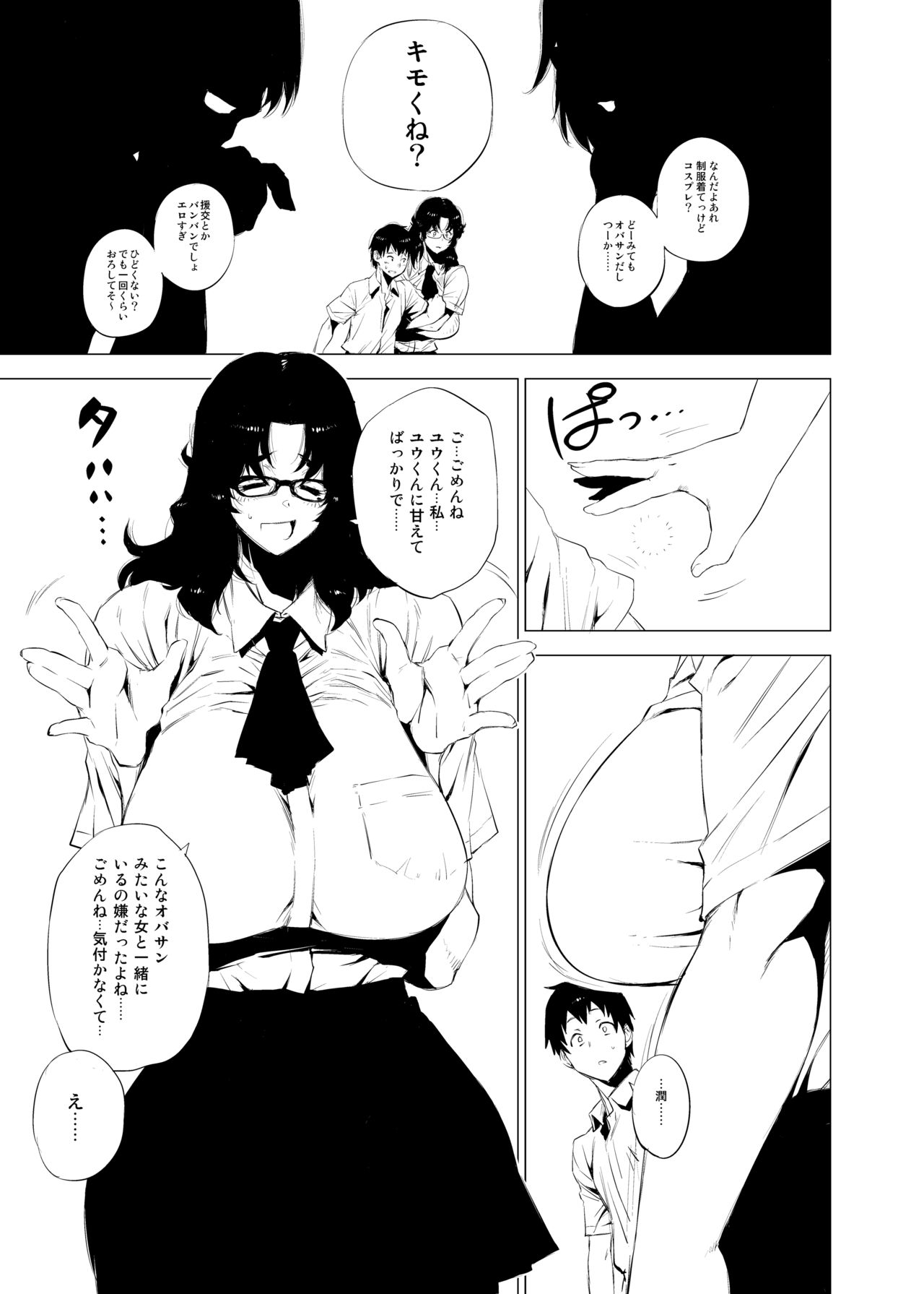 Jukujoshikousei. page 6 full