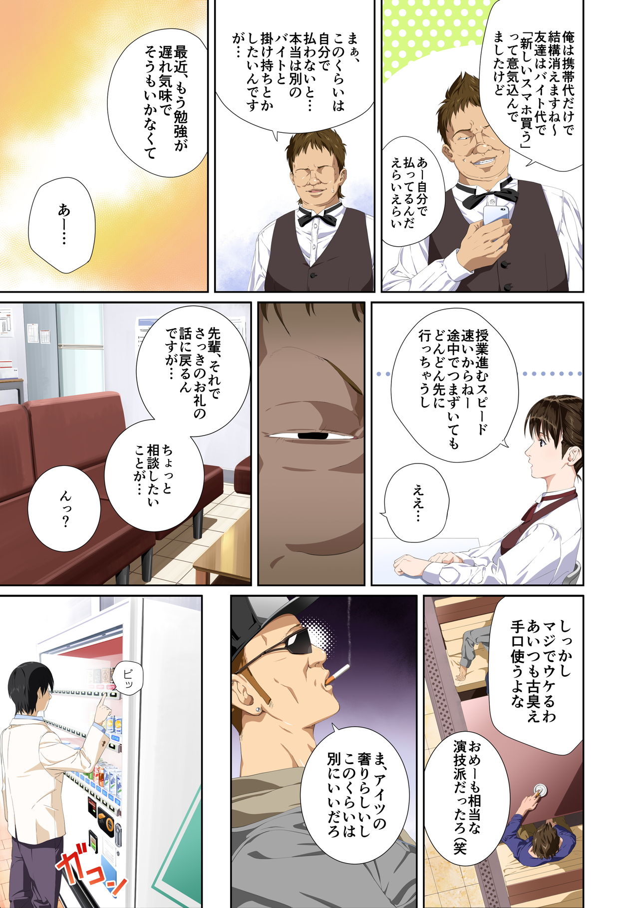 Koibito ja...nai. Seto Karen Hen page 5 full