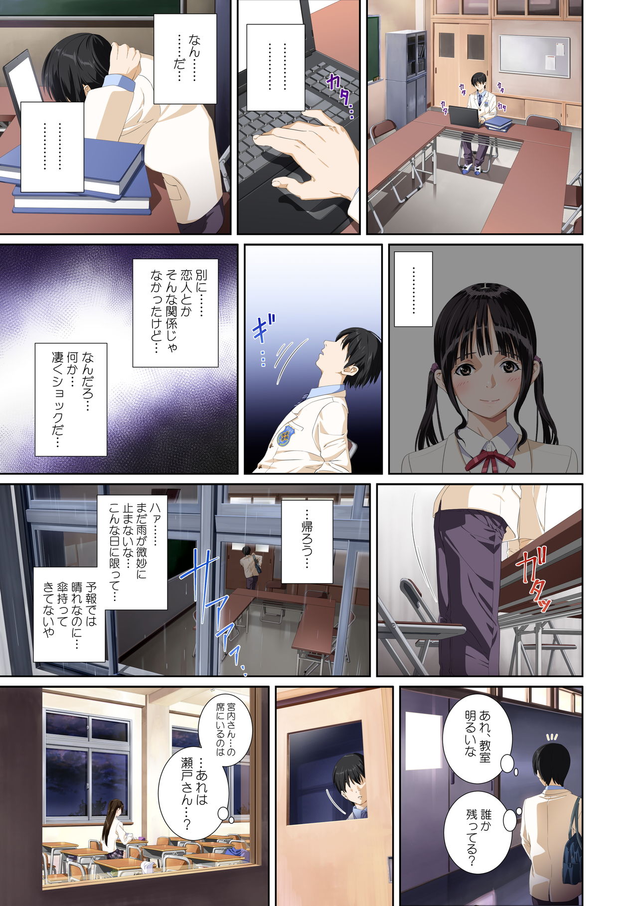 Koibito ja...nai. Seto Karen Hen page 7 full