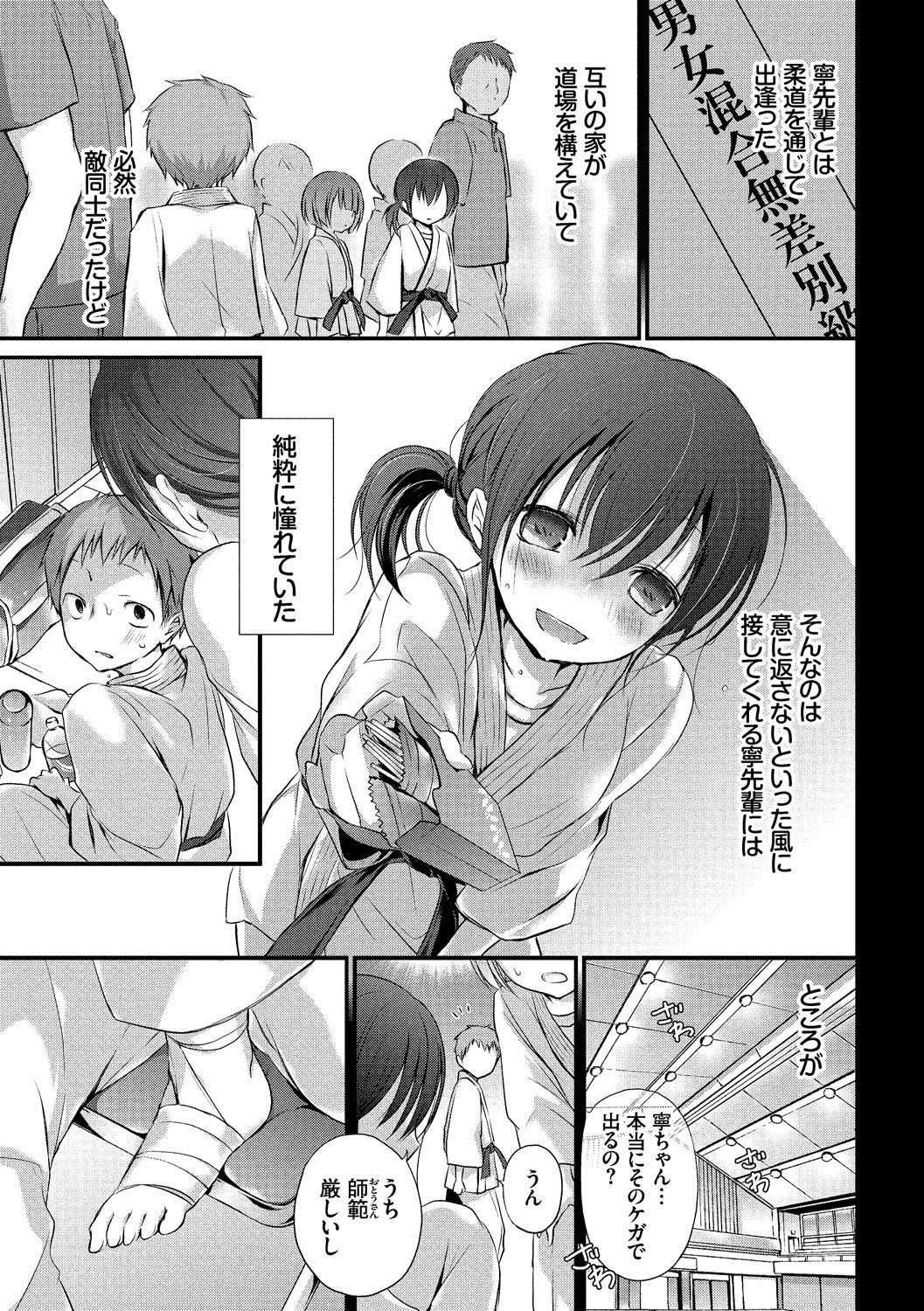 Kyuuai Shoujo - Girl's hitting on me. page 8 full