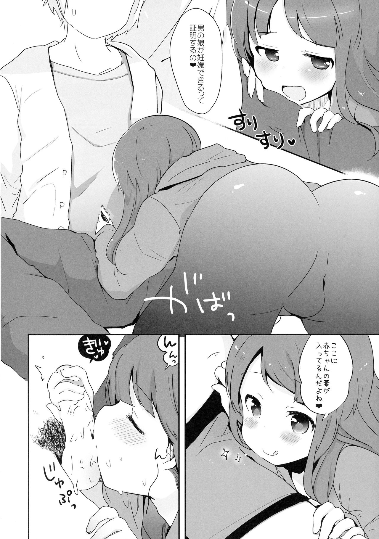 Otokonoko datte... Ninshin Dekiru mon! page 6 full