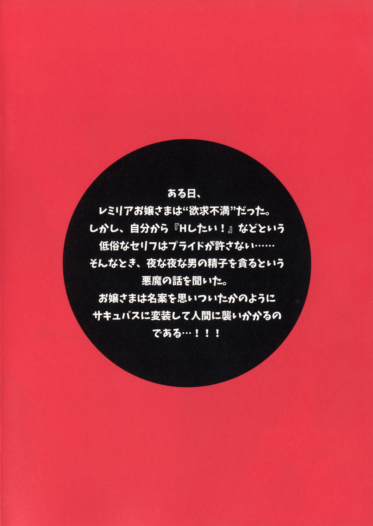 -Remilia side- LoliCo06 page 2 full