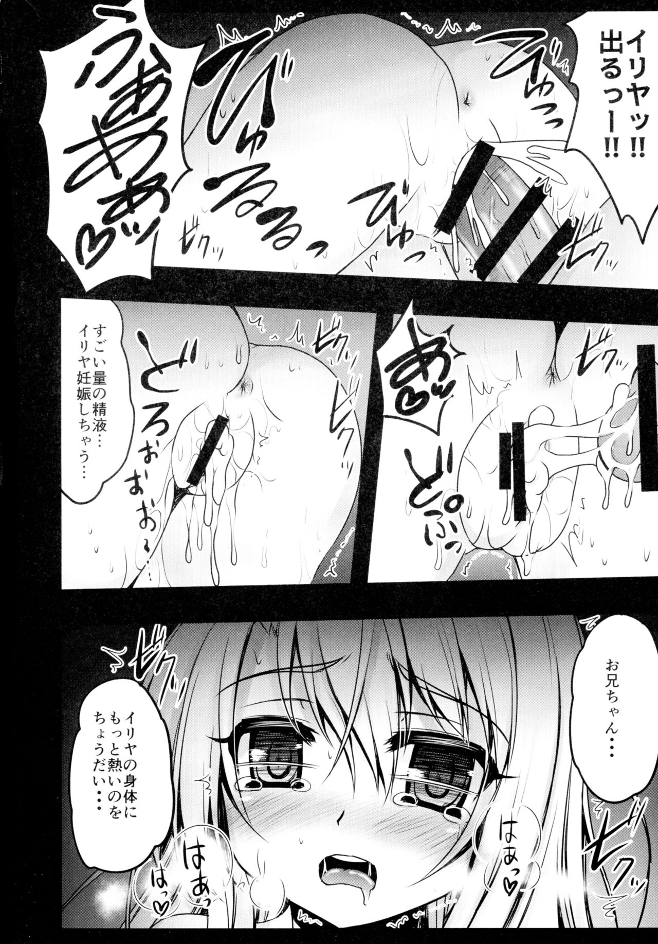 Kusurizuke Ecchi de Illya to Asobo page 8 full