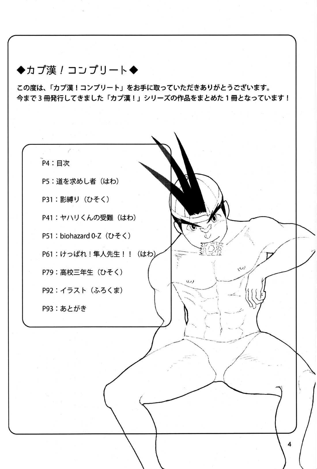 CAPKAN! COMPLETE page 8 full