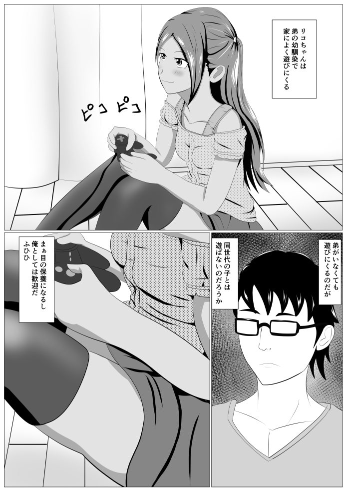 Riko-chan no Oasobi page 2 full