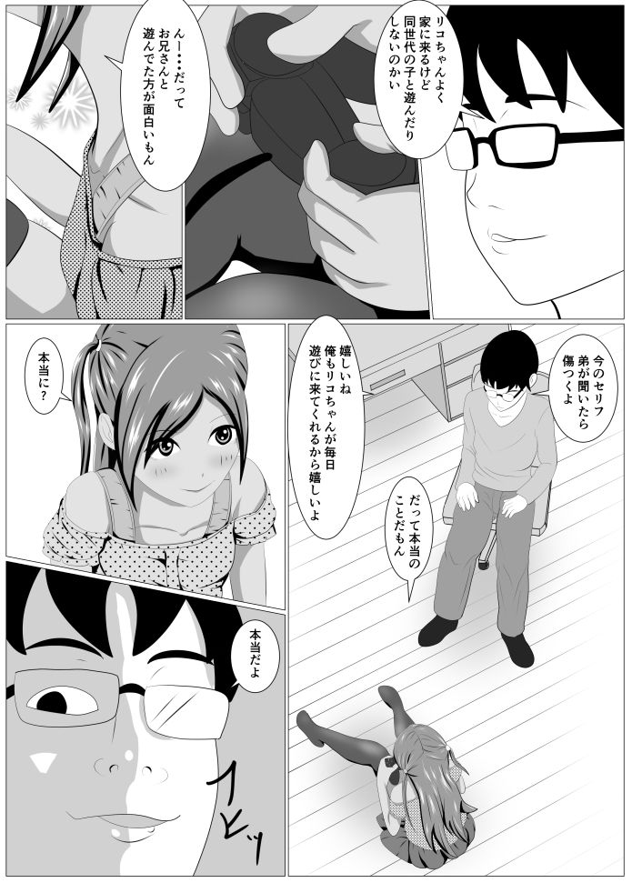 Riko-chan no Oasobi page 3 full