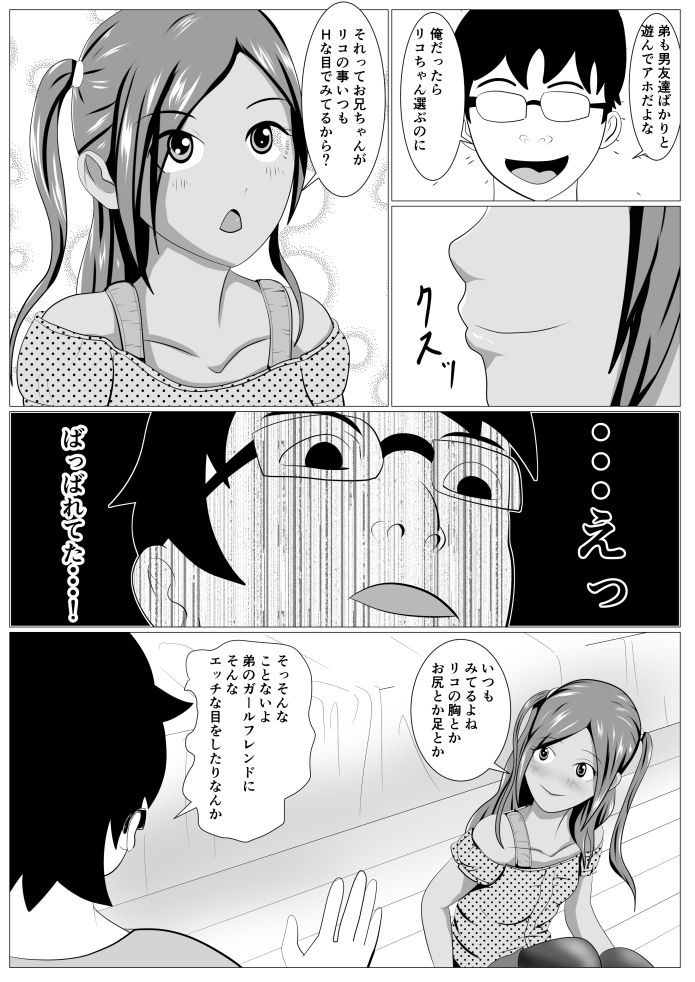 Riko-chan no Oasobi page 4 full