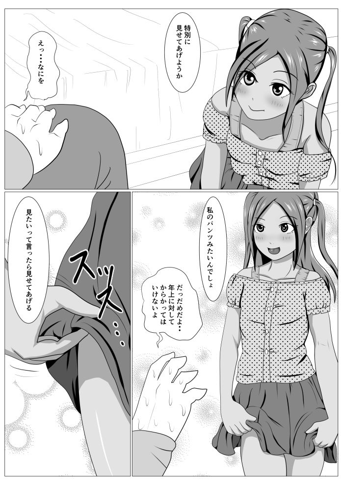 Riko-chan no Oasobi page 5 full