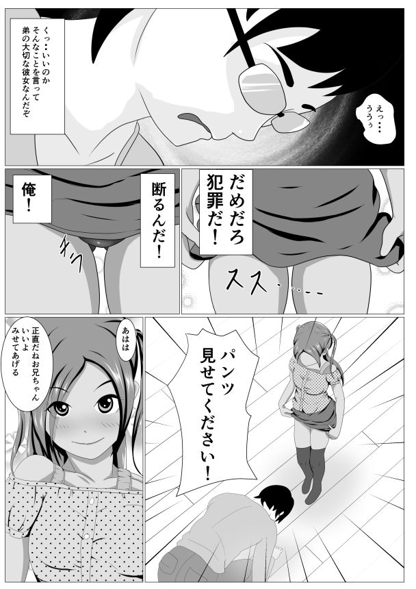 Riko-chan no Oasobi page 6 full