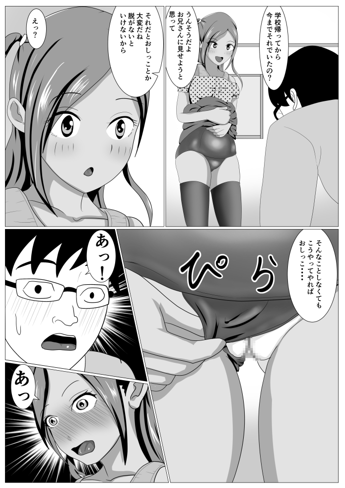 Riko-chan no Oasobi page 8 full