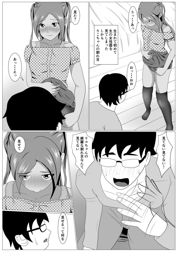 Riko-chan no Oasobi page 9 full