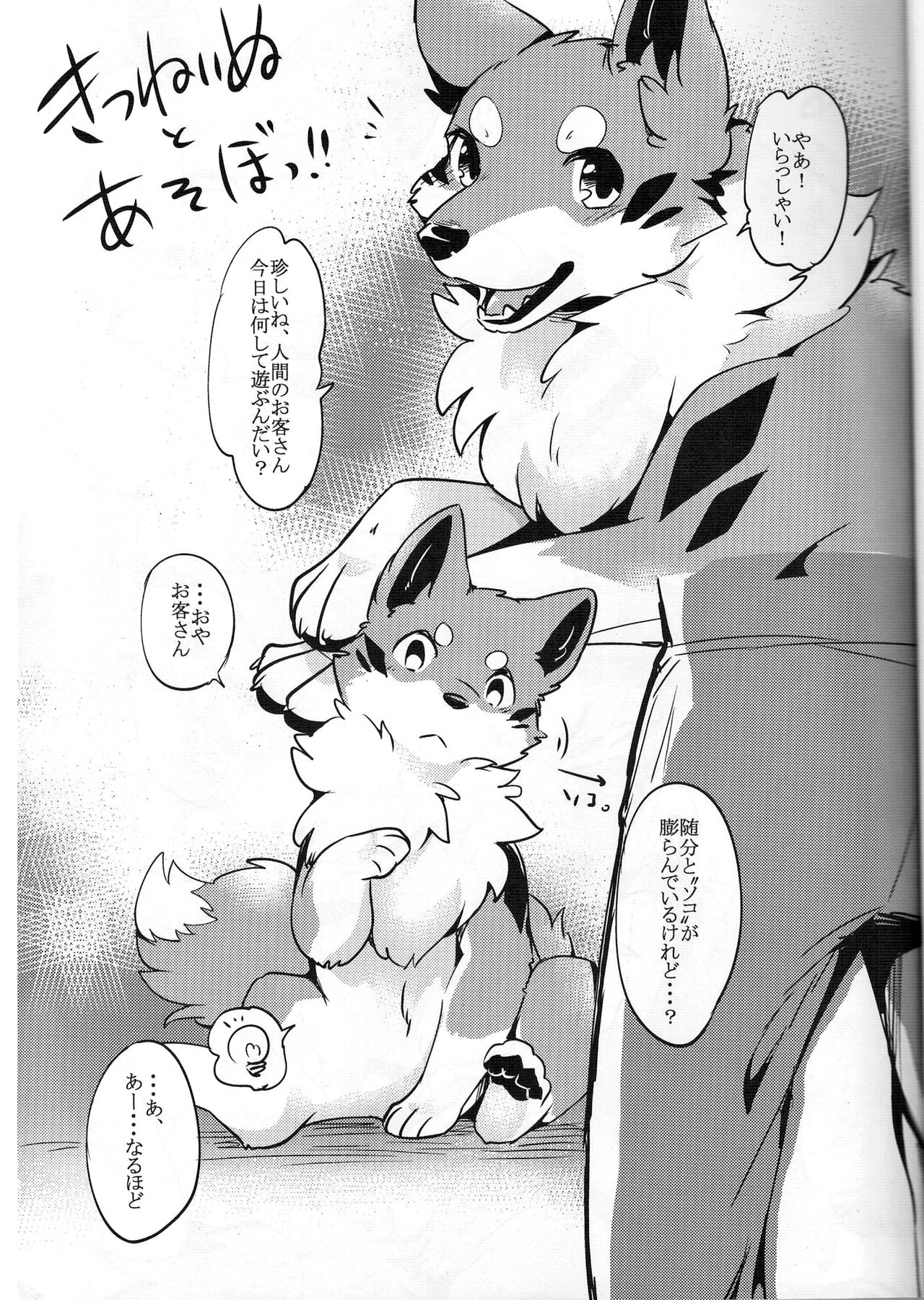 Kitsuneinu to Asobo!! page 2 full