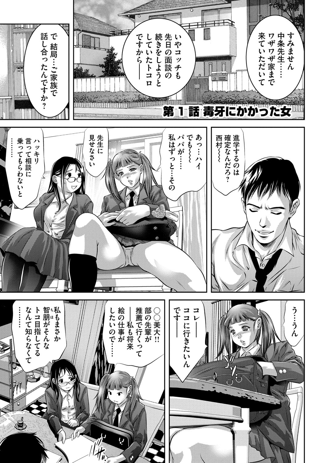 Seijuu Kyoushi ~Boshi Haramase no Niku Wana~ page 4 full