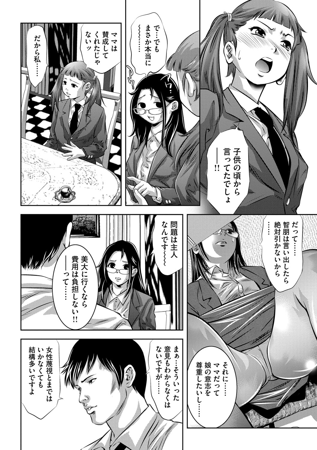Seijuu Kyoushi ~Boshi Haramase no Niku Wana~ page 5 full