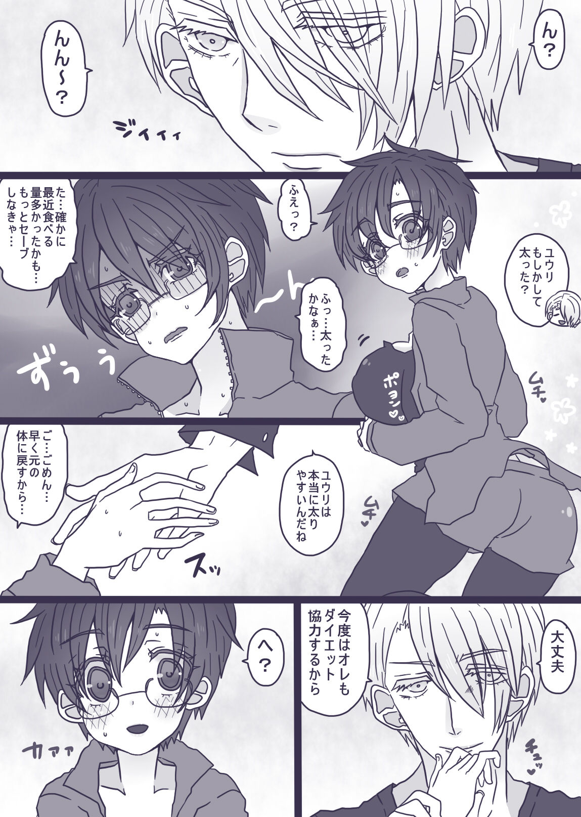 ダイエットの話 page 1 full