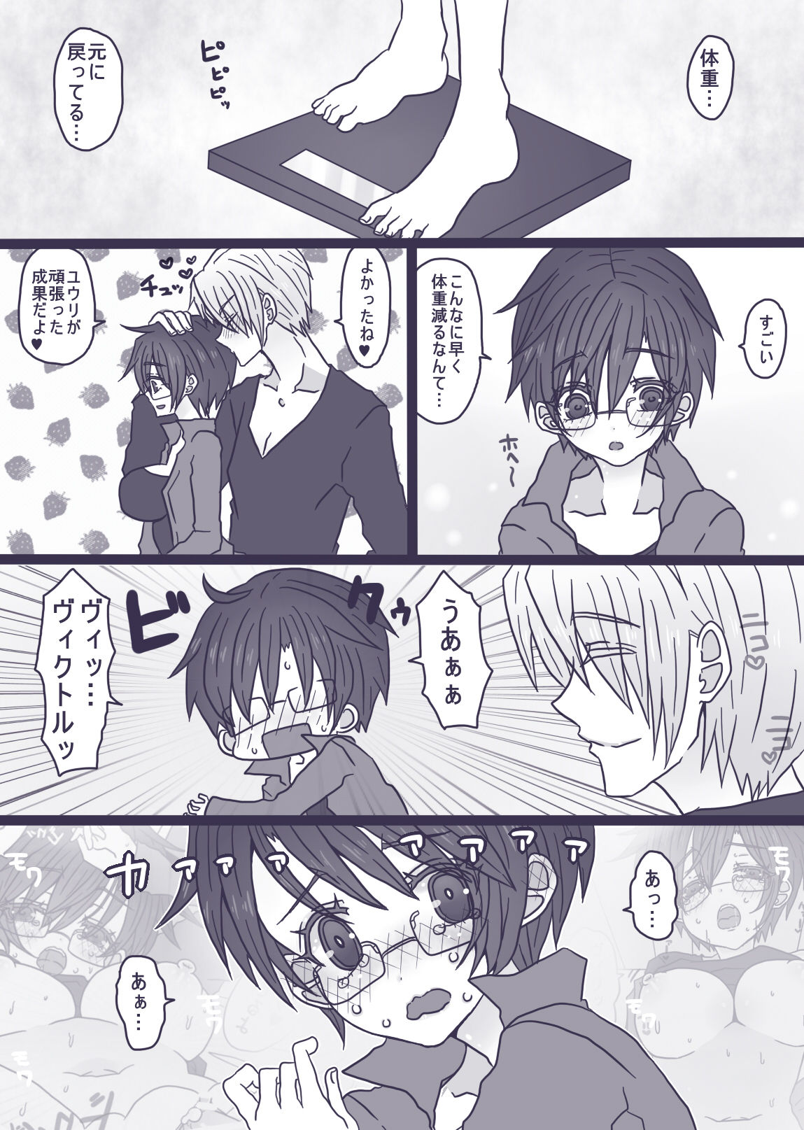 ダイエットの話 page 6 full