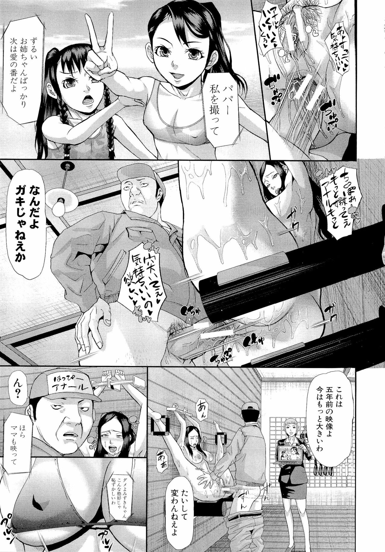 Innou Kaizou Program ~Oyako Zecchou Cult Ochi~ page 7 full