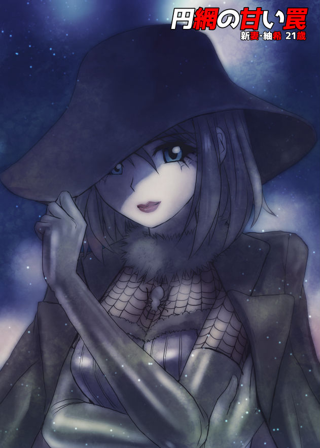 Enmou no Amai Wana ~ Niizuma Tsumaki: 21-sai page 8 full