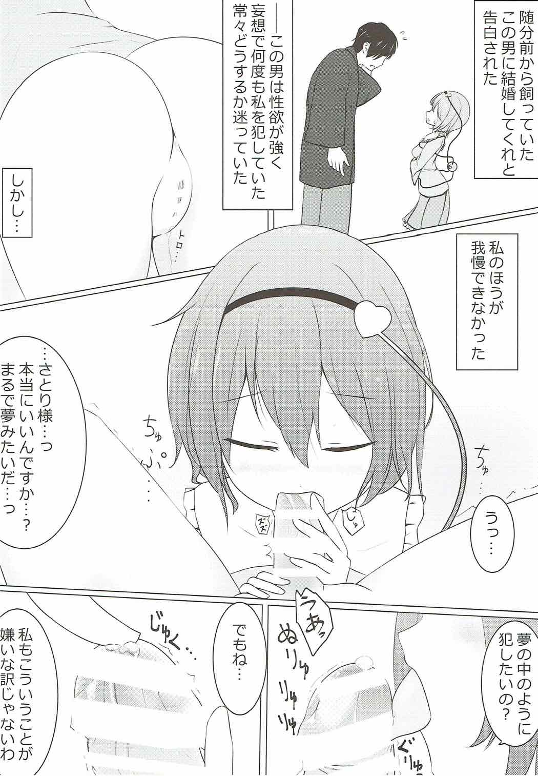 Ecchi na Satori-sama mo Kawaii page 3 full