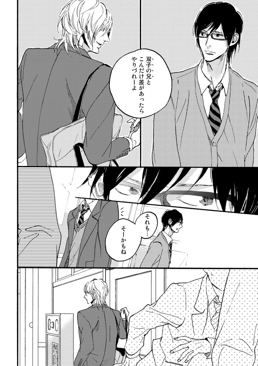 Soukyoku page 10 full