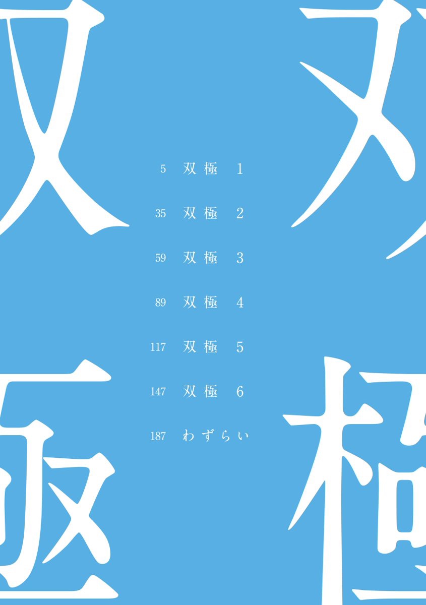 Soukyoku page 4 full