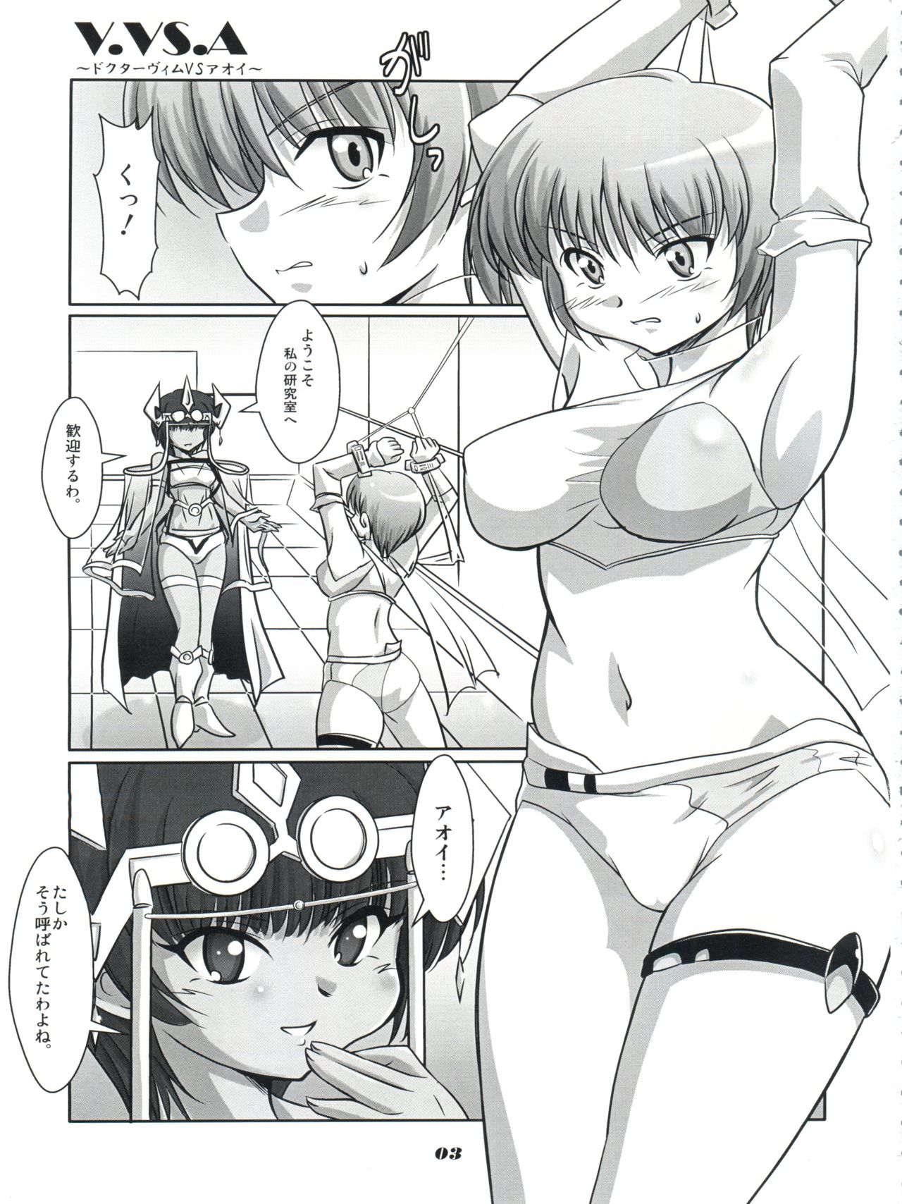 V.VS.A ~Vimu vs. Aoi~ page 2 full