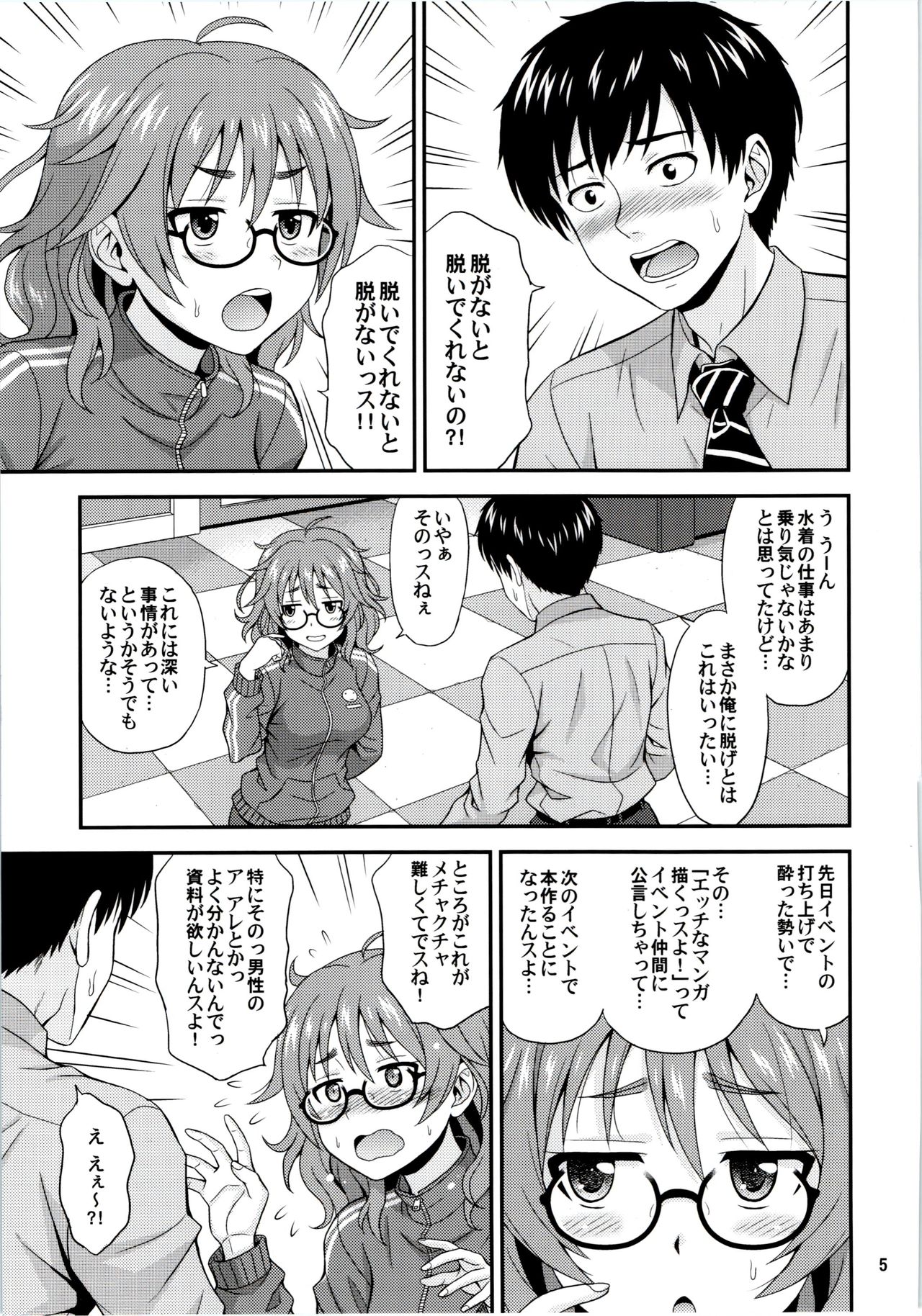 Mandol Katsudou Nisshi page 4 full