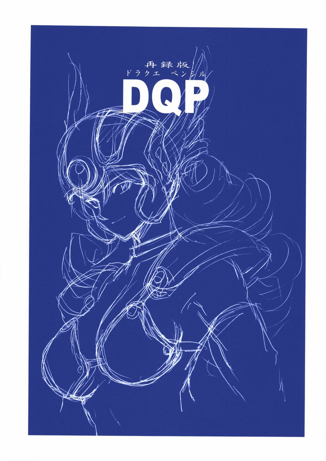 DQP Sairoku Hon page 2 full