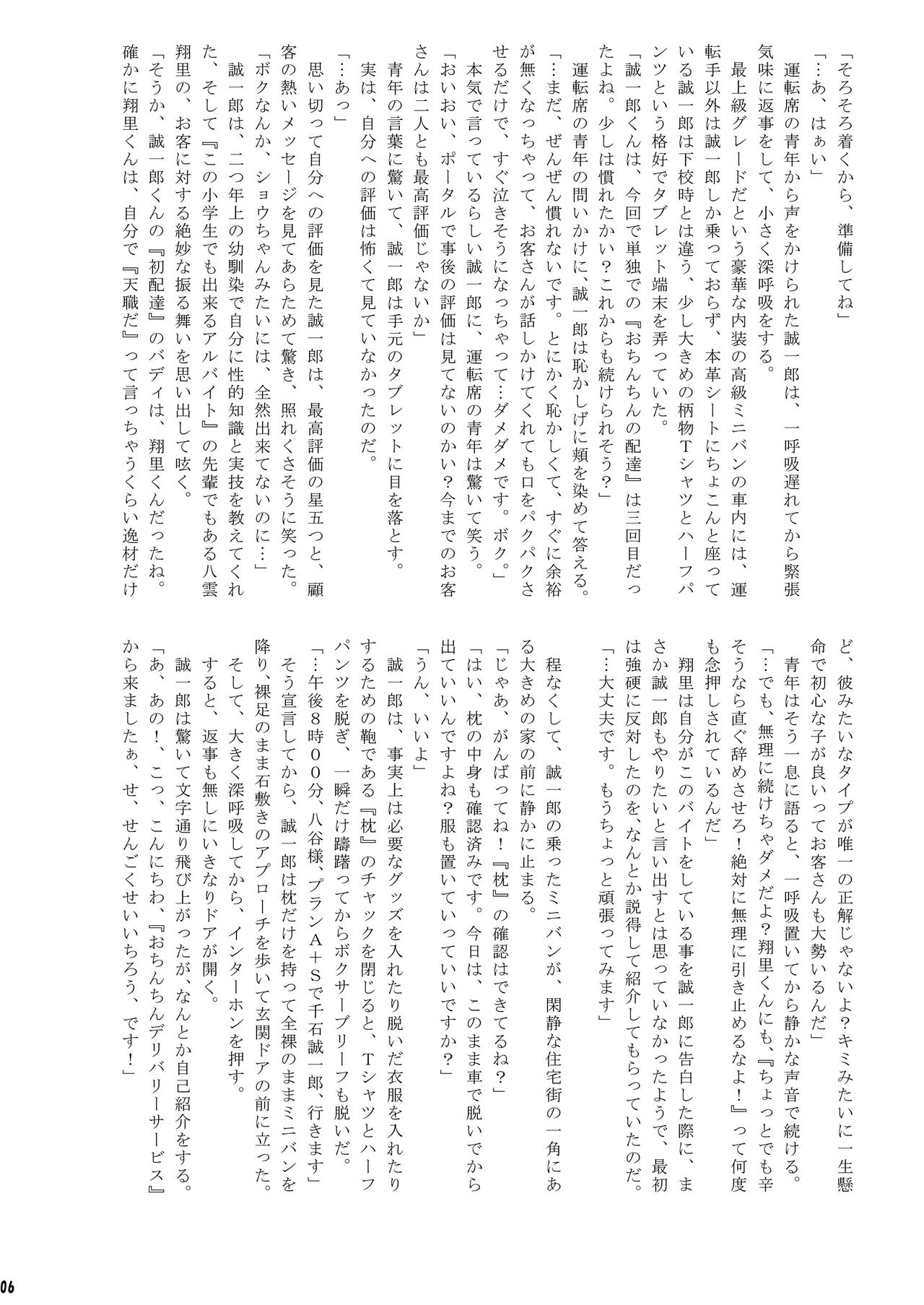 O-Chinchin demae shimasu! page 5 full