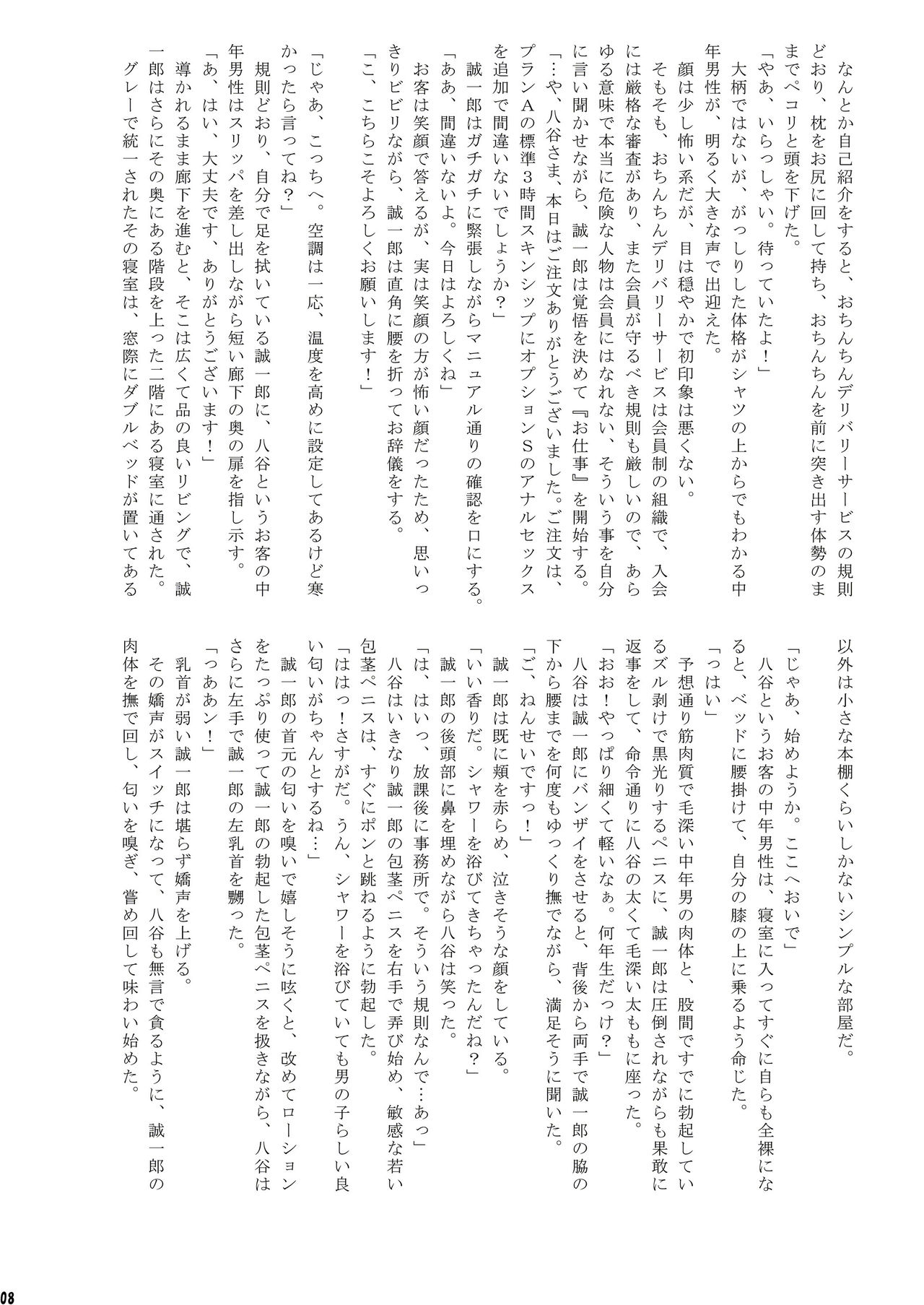 O-Chinchin demae shimasu! page 7 full