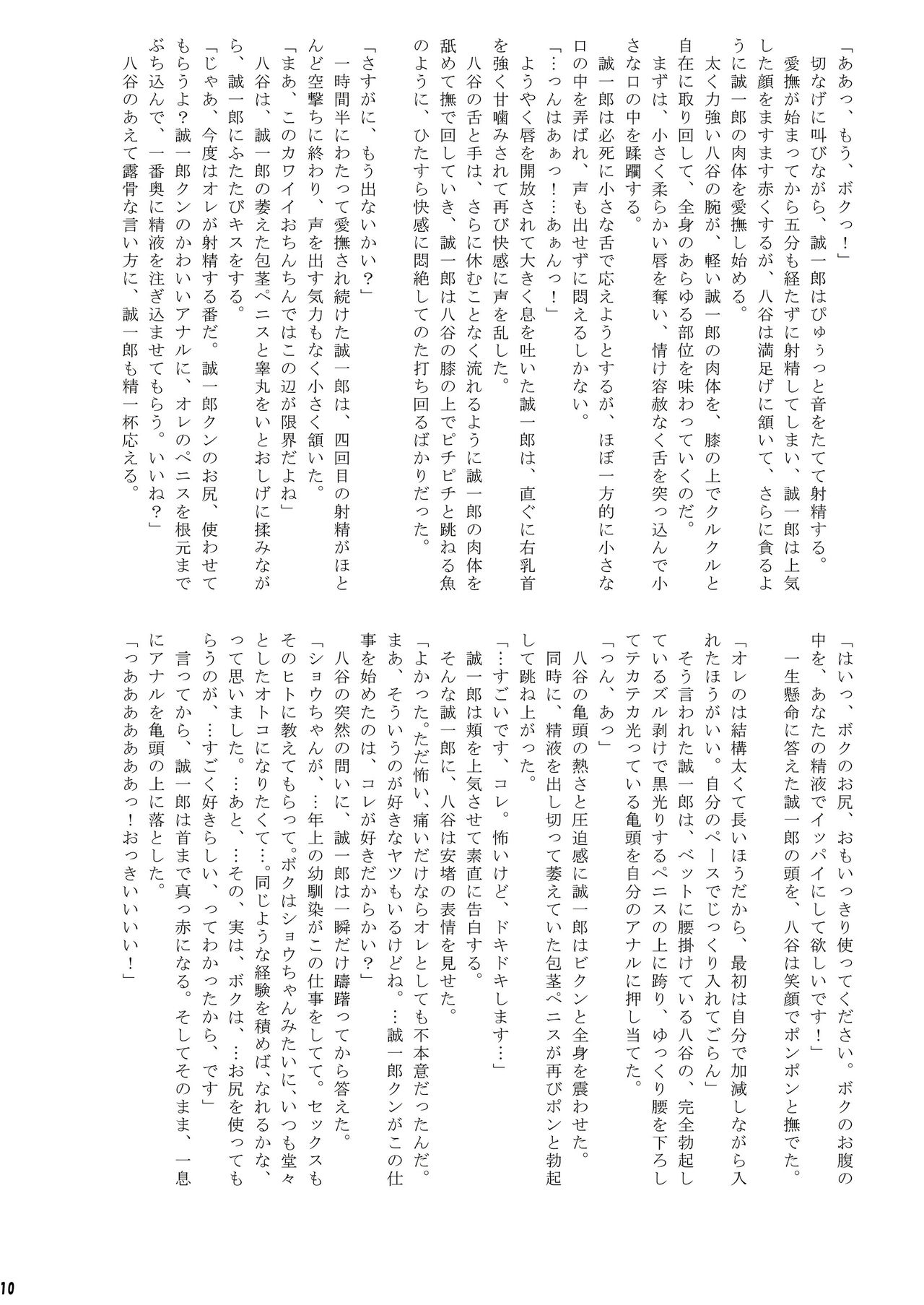 O-Chinchin demae shimasu! page 9 full