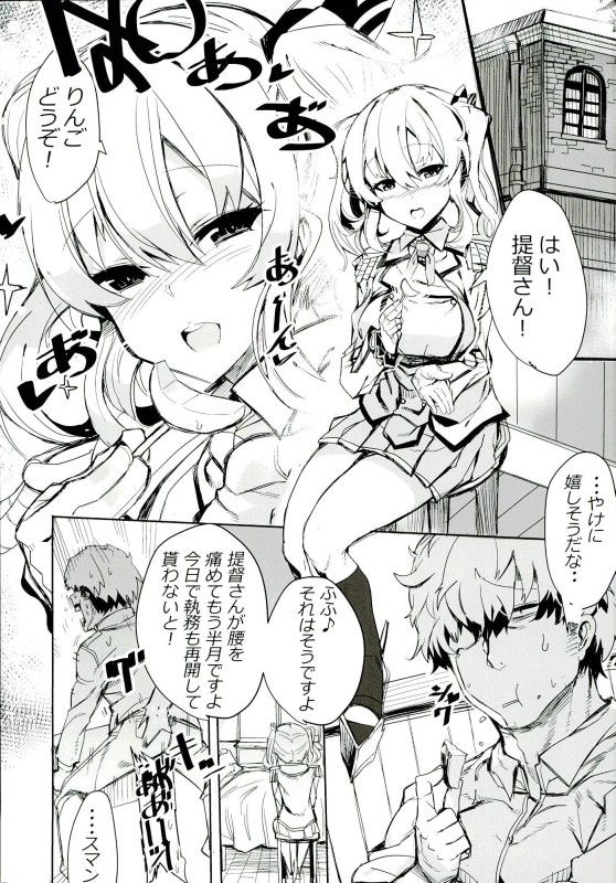 Izon Suru Kashima. page 2 full