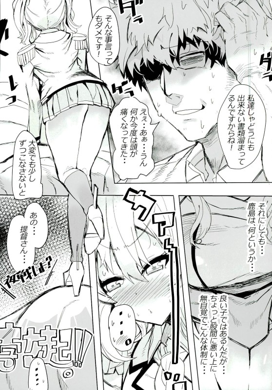 Izon Suru Kashima. page 3 full