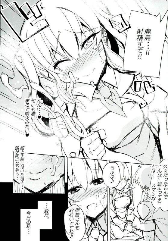 Izon Suru Kashima. page 7 full