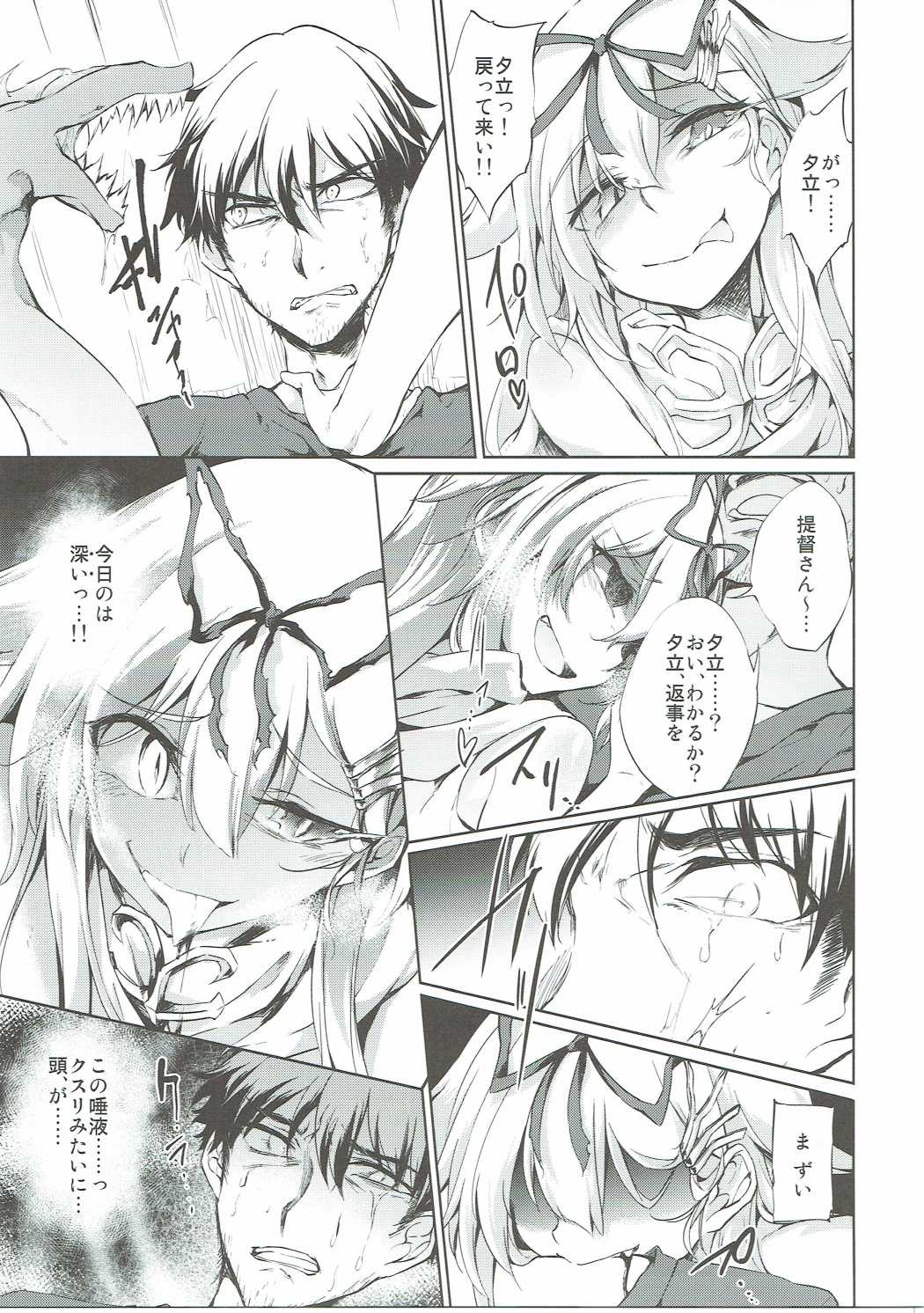 Yuudachi Shigure to Kekkon Seikatsu -Yoiyami no Yaneura- page 6 full