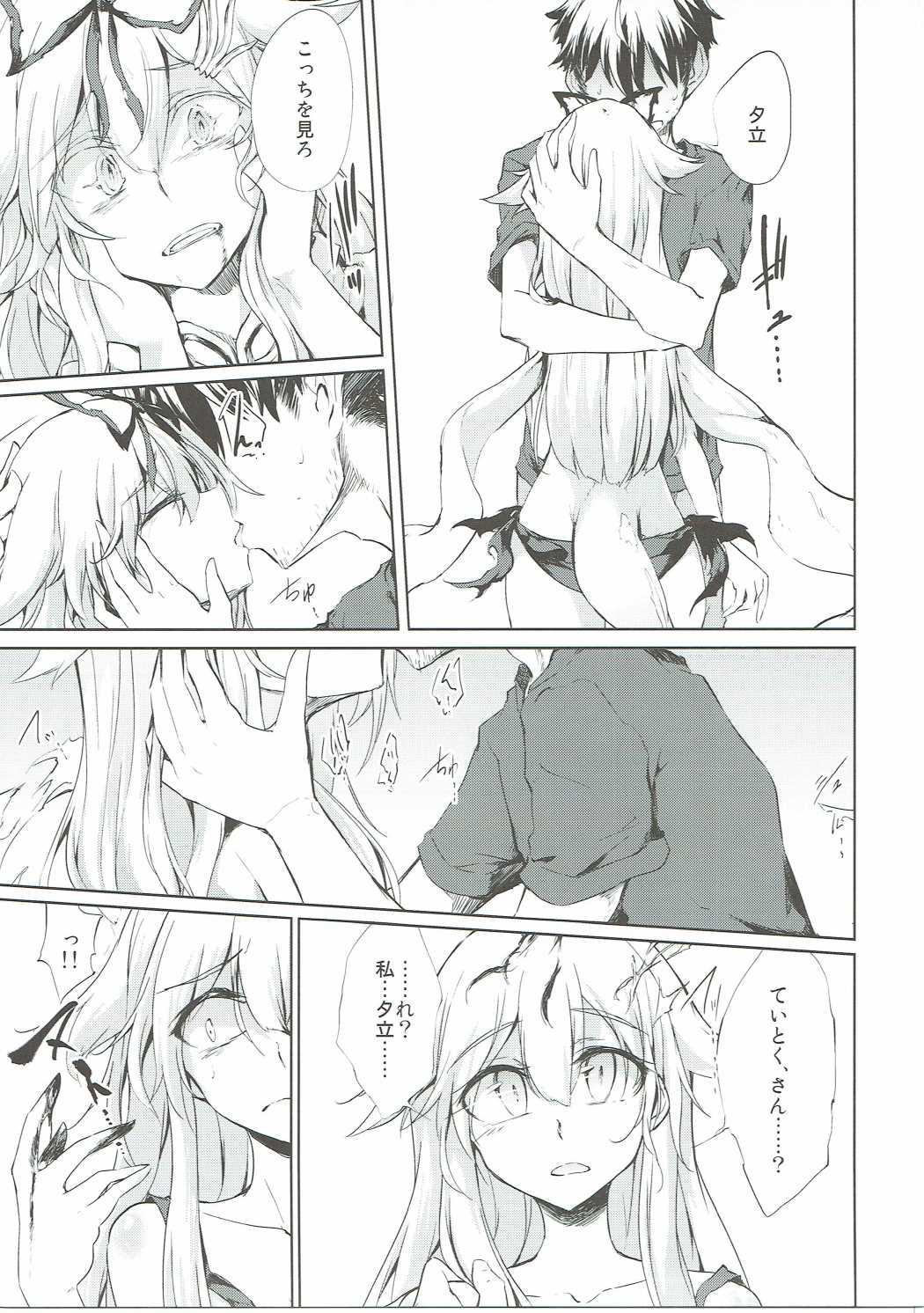 Yuudachi Shigure to Kekkon Seikatsu -Yoiyami no Yaneura- page 8 full