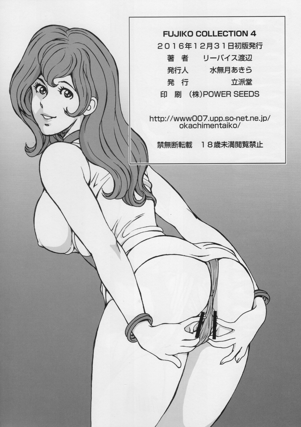 Fujiko Collection 4 page 2 full