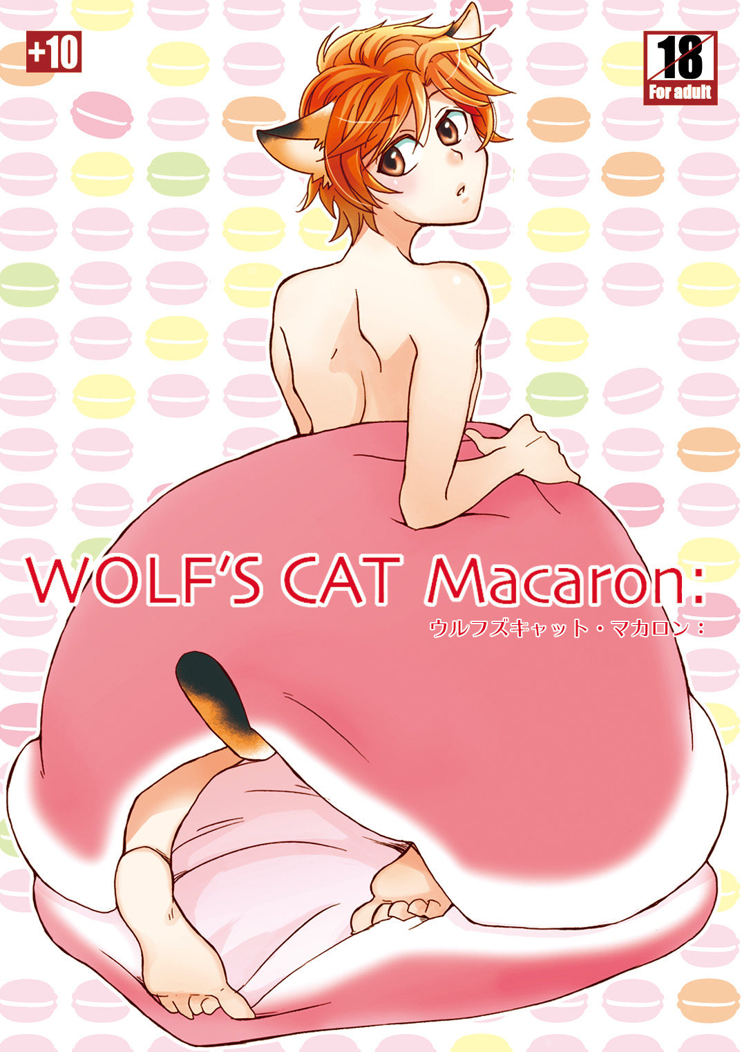 WOLF'S CAT Macaron: page 1 full
