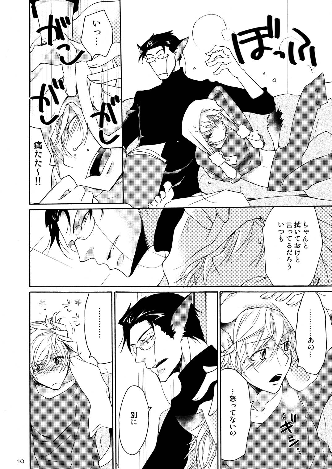 WOLF'S CAT Macaron: page 10 full