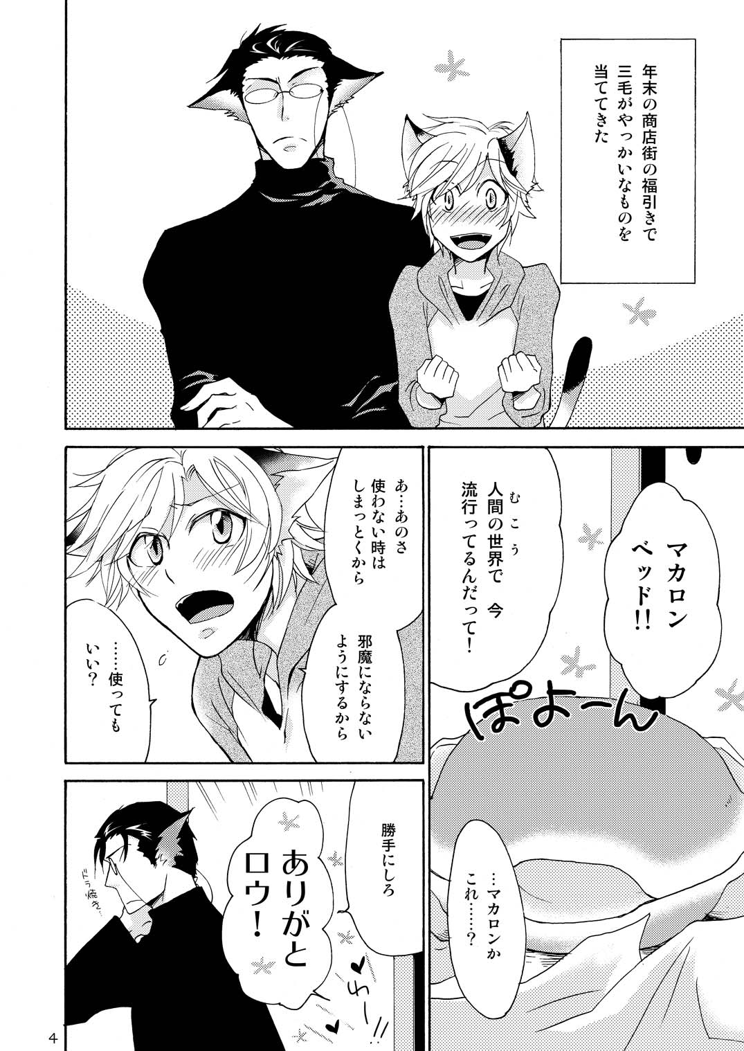 WOLF'S CAT Macaron: page 4 full