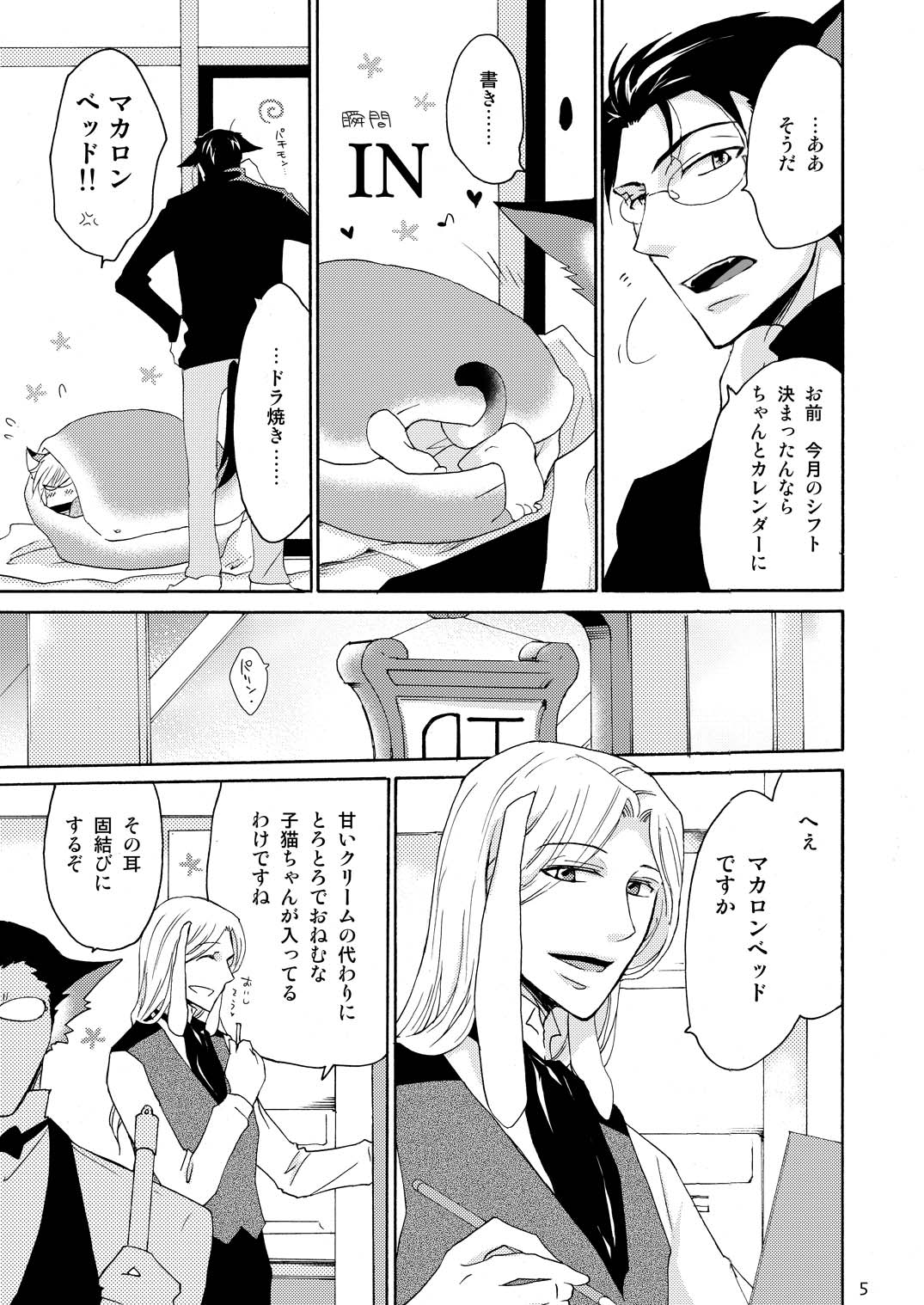 WOLF'S CAT Macaron: page 5 full