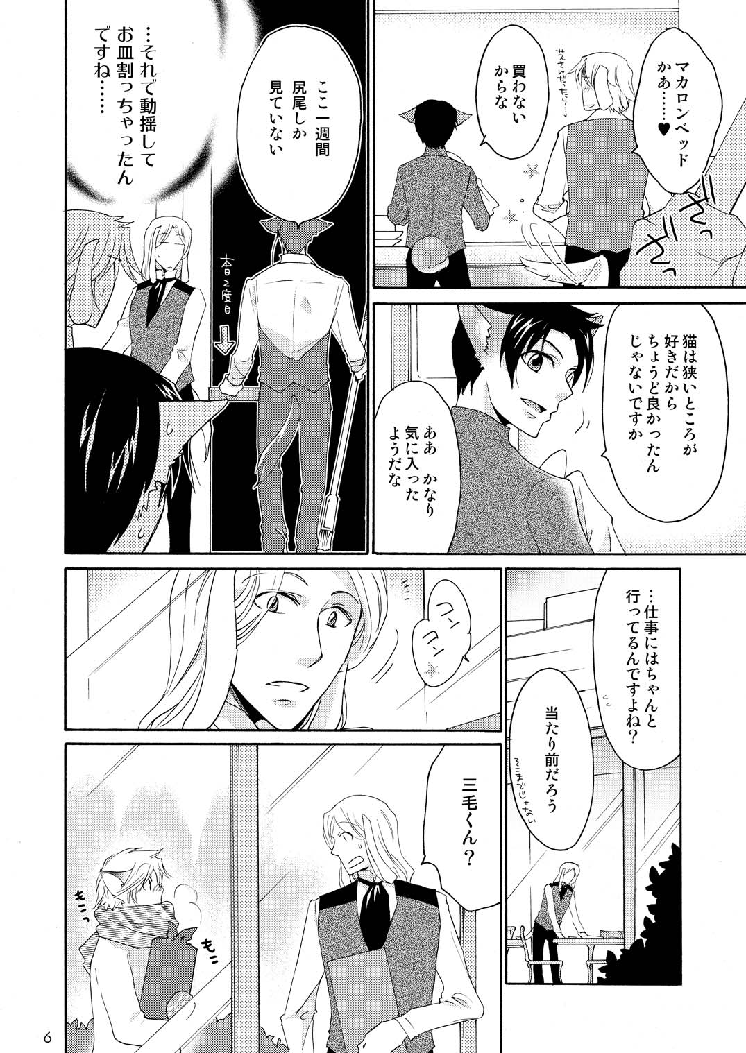 WOLF'S CAT Macaron: page 6 full