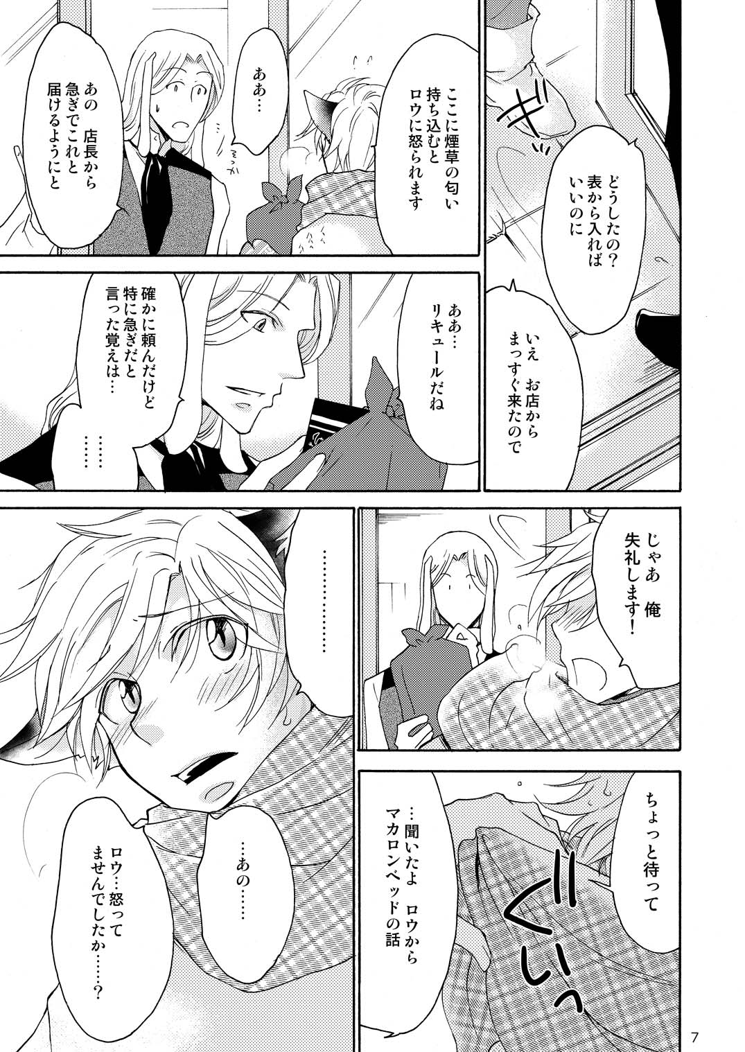 WOLF'S CAT Macaron: page 7 full