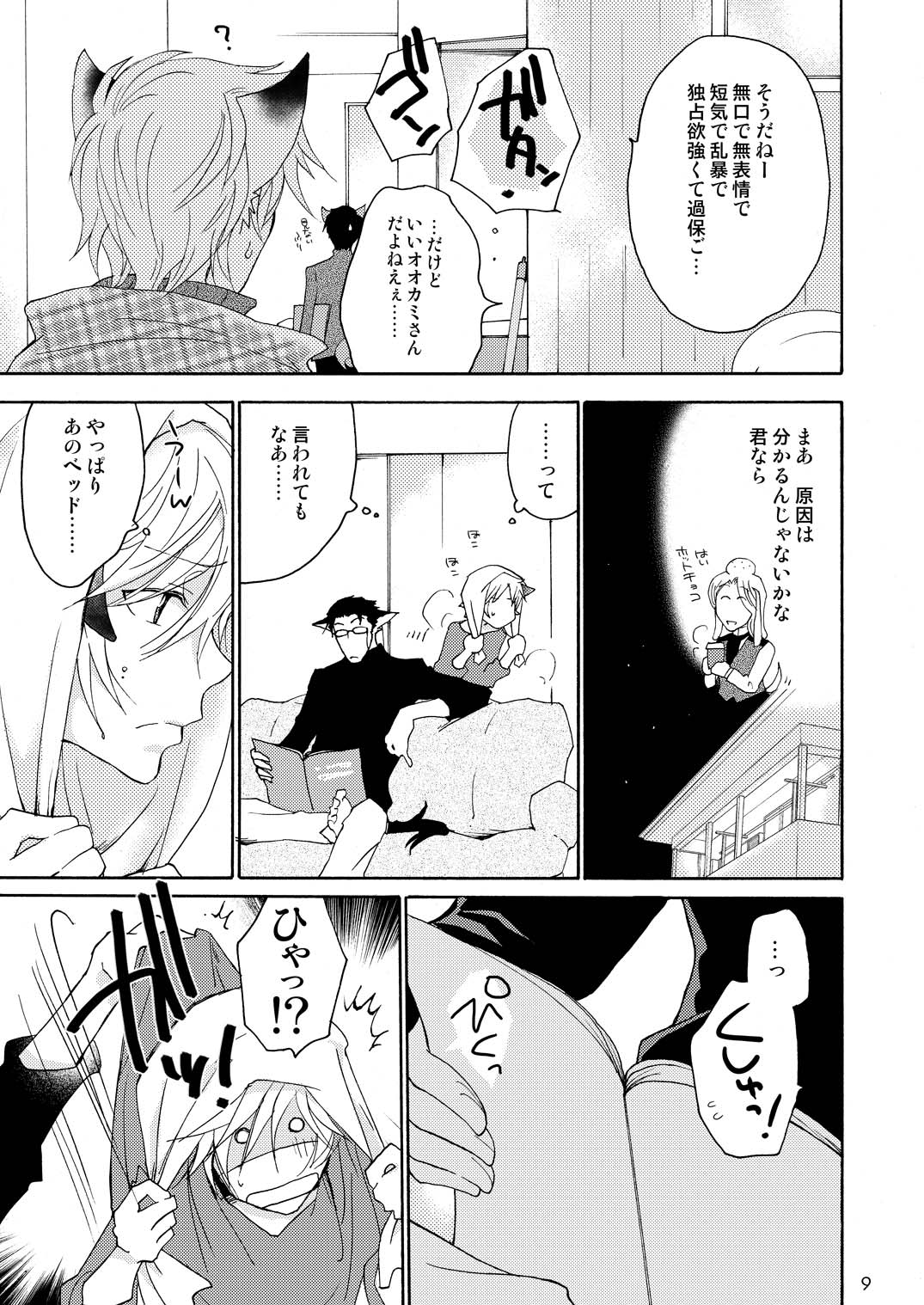 WOLF'S CAT Macaron: page 9 full