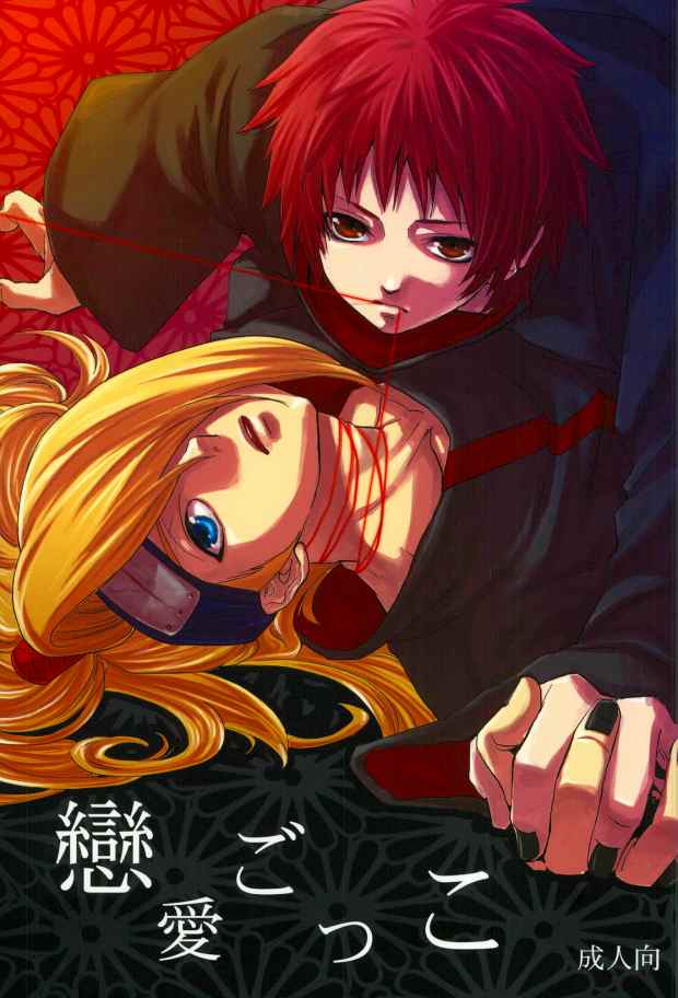 Renai Gokko page 1 full