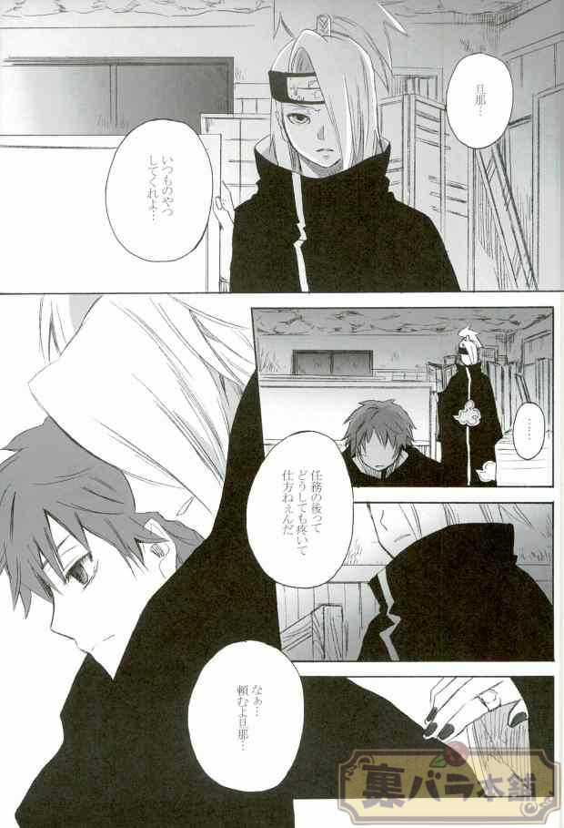 Renai Gokko page 6 full