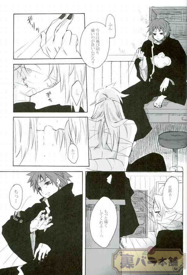 Renai Gokko page 8 full