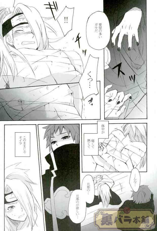 Renai Gokko page 9 full