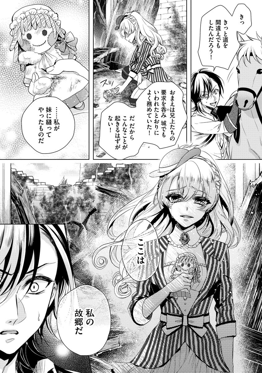 Kyououji no Ibitsu na Shuuai ~Nyotaika Knight no Totsukitooka~ Ch. 6 page 5 full